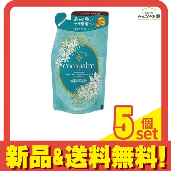 ココパーム ポリネシアンスパトリートメント 380mL (詰め替え用) 5個セット まとめ売り