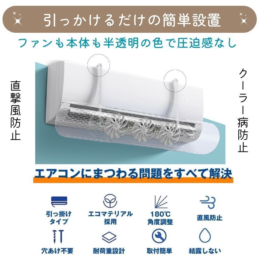 引っかけるだけ 】 エアコン 風よけ カバー エアコン風よけカバー 風除け かぜよけ 風除けカバー ファン付き 冷房 暖房 夏冬兼用 エアコンルーバー  直風 防止 オールシーズン 冷暖房 風向き 調整 角度調整 直撃 乾燥 カバー フック 冷房対策 - メルカリ