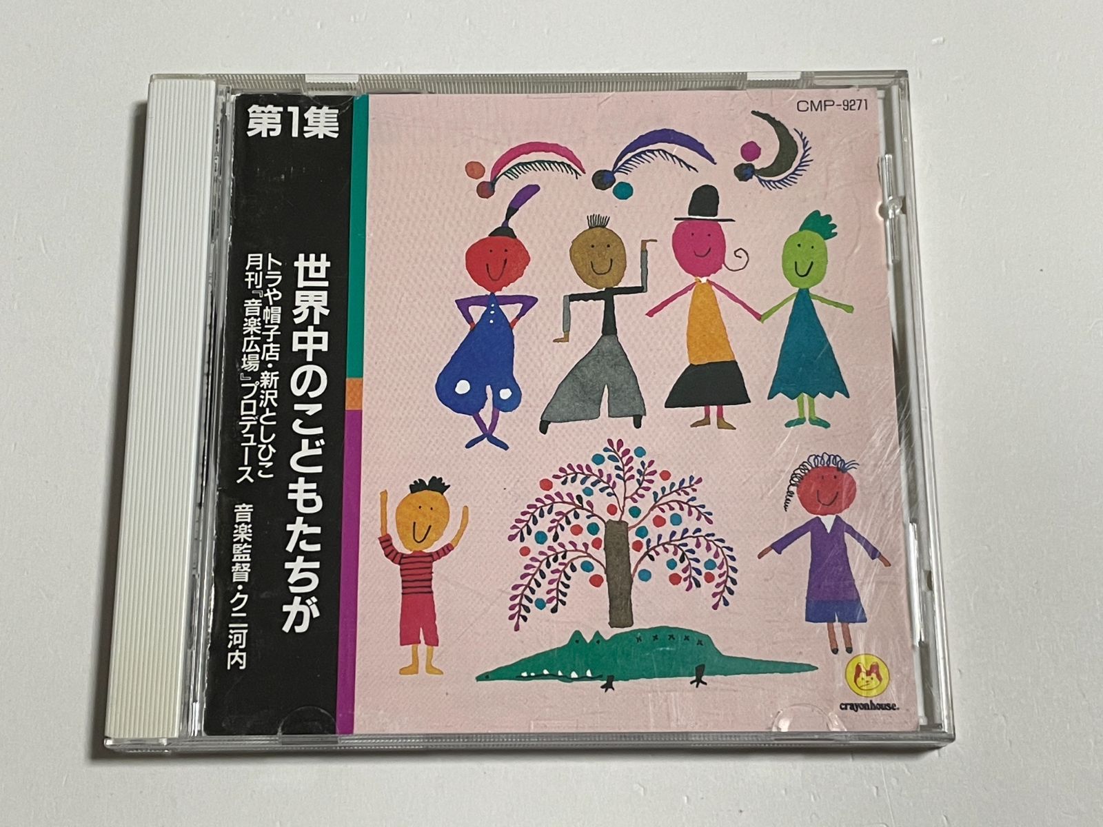 CD『世界中のこどもたちが 第1集 トラや帽子店・新沢としひこ』 - メルカリ