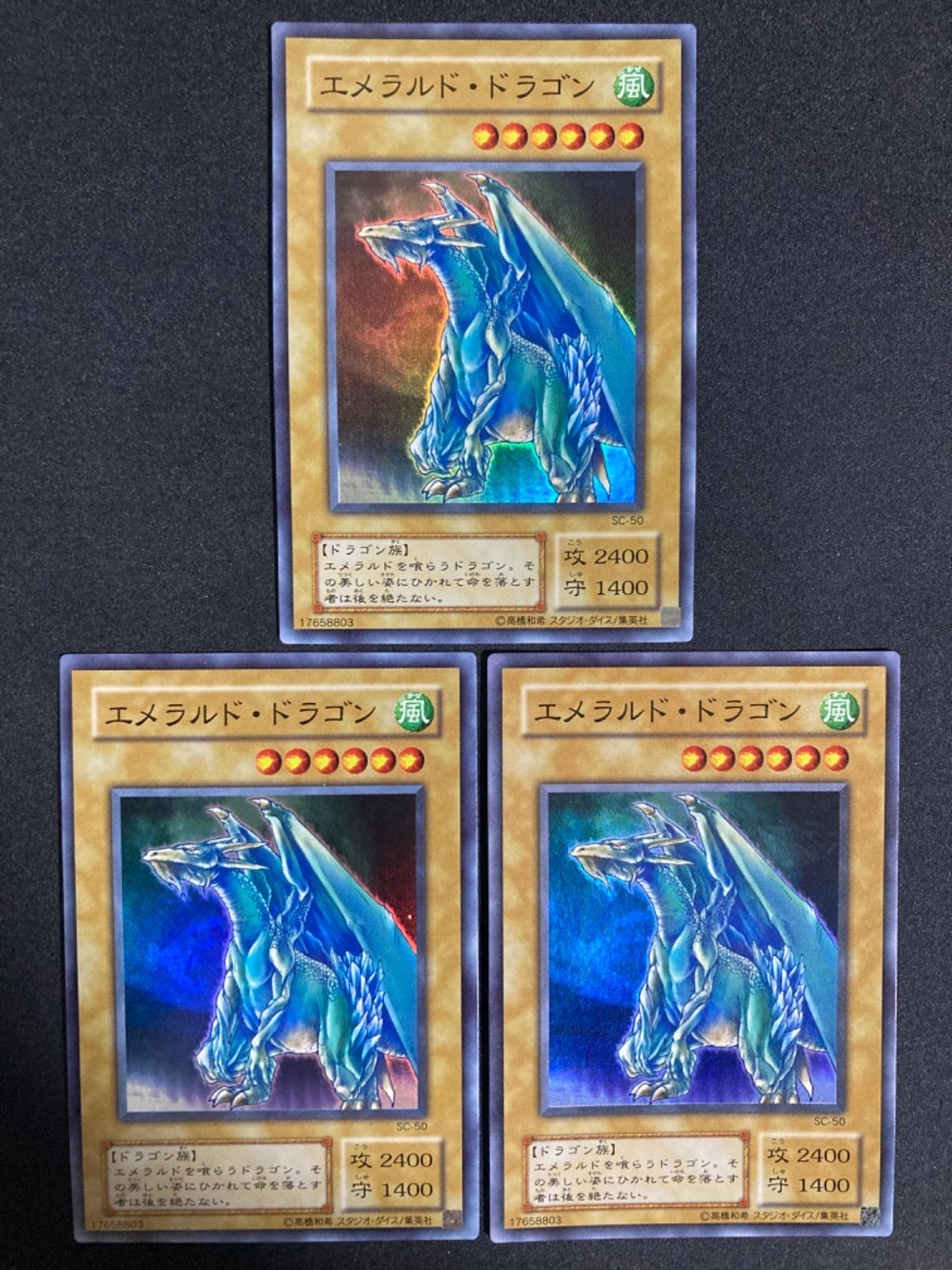 ARS9 エメラルド・ドラゴン 二期 スーパーレア 遊戯王 エメラルド・ドラゴン 2期 スーパーレア 3枚 - メルカリ