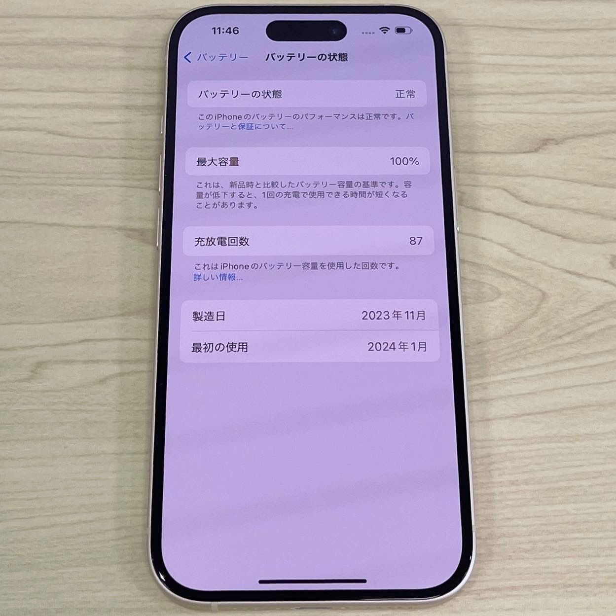 【ほぼ新品】iPhone15 256GB イエロー SIMフリー 21080