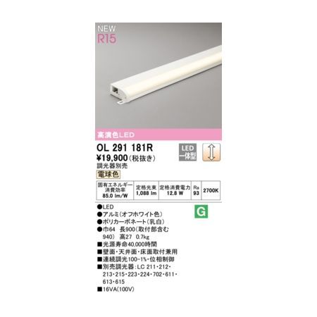 【新品・7営業日以内発送】オーデリック ODELIC OL291181R LED間接照明【沖縄離島販売不可】