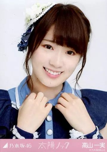中古】生写真(乃木坂46) 高山一実/バストアップ/「太陽ノック」 握手会