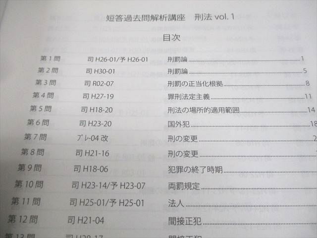 アガルートアカデミー 司法試験 短答過去問解析講座 刑法 vol.1〜3 テキストセット 状態良 2022 計3冊 069M4D アガルートアカデミー 司法試験 2022 短答過去問解析講座 刑法