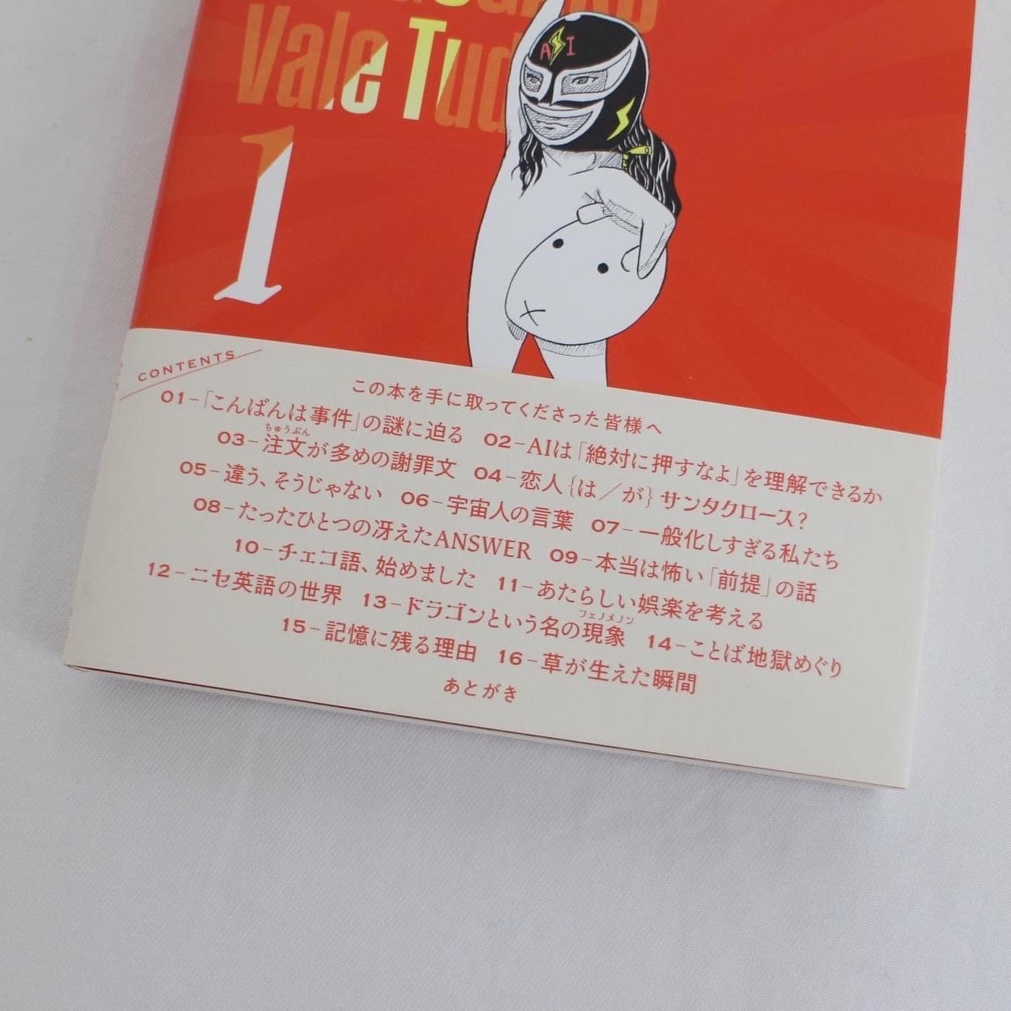 言語学バーリ・トゥード Round AIは 絶対に押すなよ を理解できるか