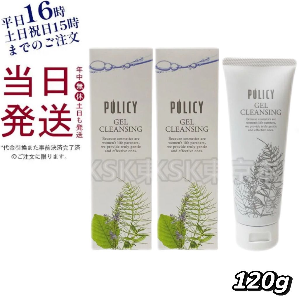 2個セット！ポリシー化粧品 ゲルクレンジング ポリシー クレンジング