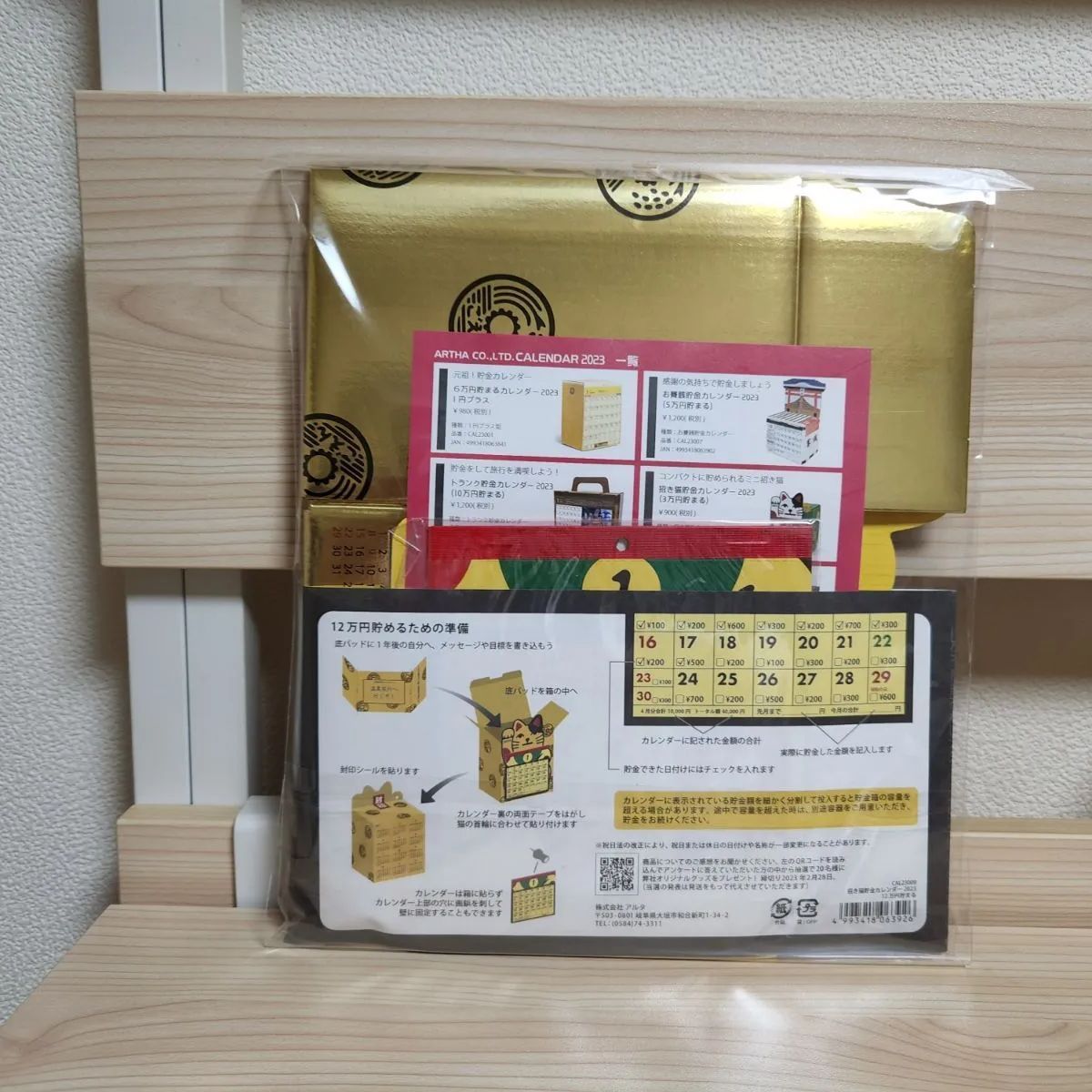 金運アップ！ 招き猫貯金カレンダー 2023 12万円貯まるカレンダー ゴールド