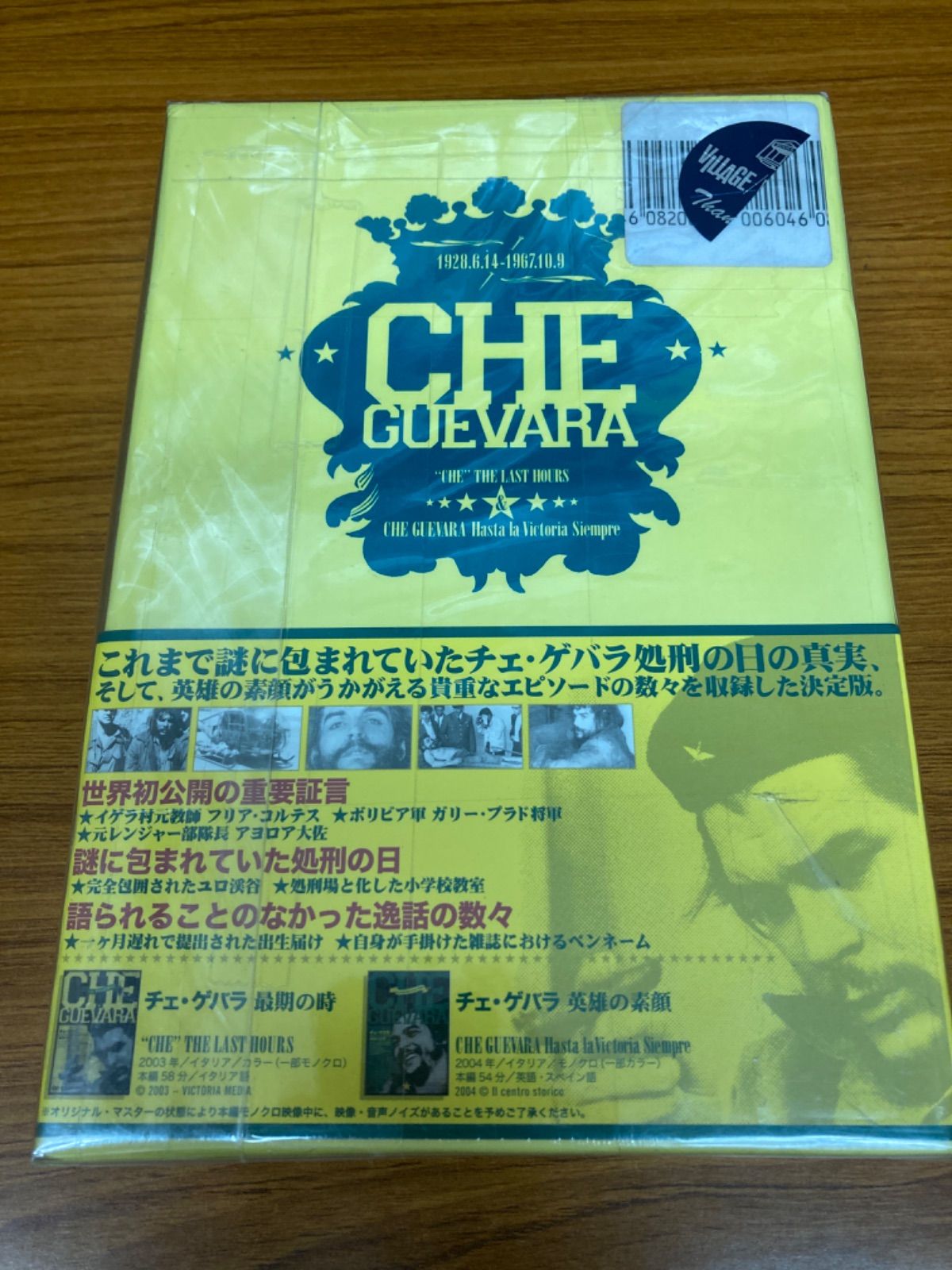 チェ・ゲバラ DVD-BOX