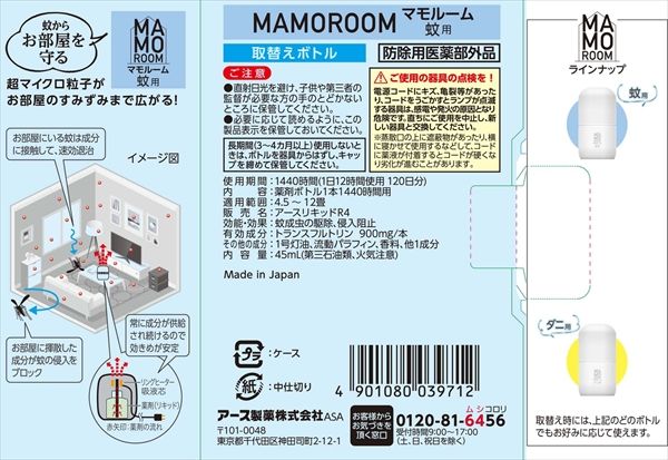 まとめ買い-20点セット マモルーム 蚊用 １４４０時間用 取替え４５ｍＬ アース製薬 殺虫剤 ハエ 蚊