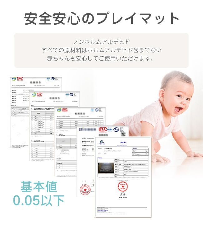 ベビーマット 安全検査済み
