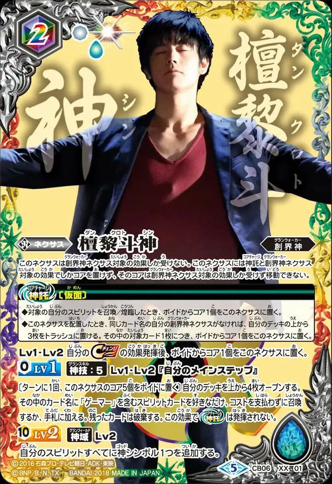 バトスピ　檀黎斗神　新檀黎斗　3枚ずつ 2018/5)檀黎斗神【XX】{CB06-XX01}《多》