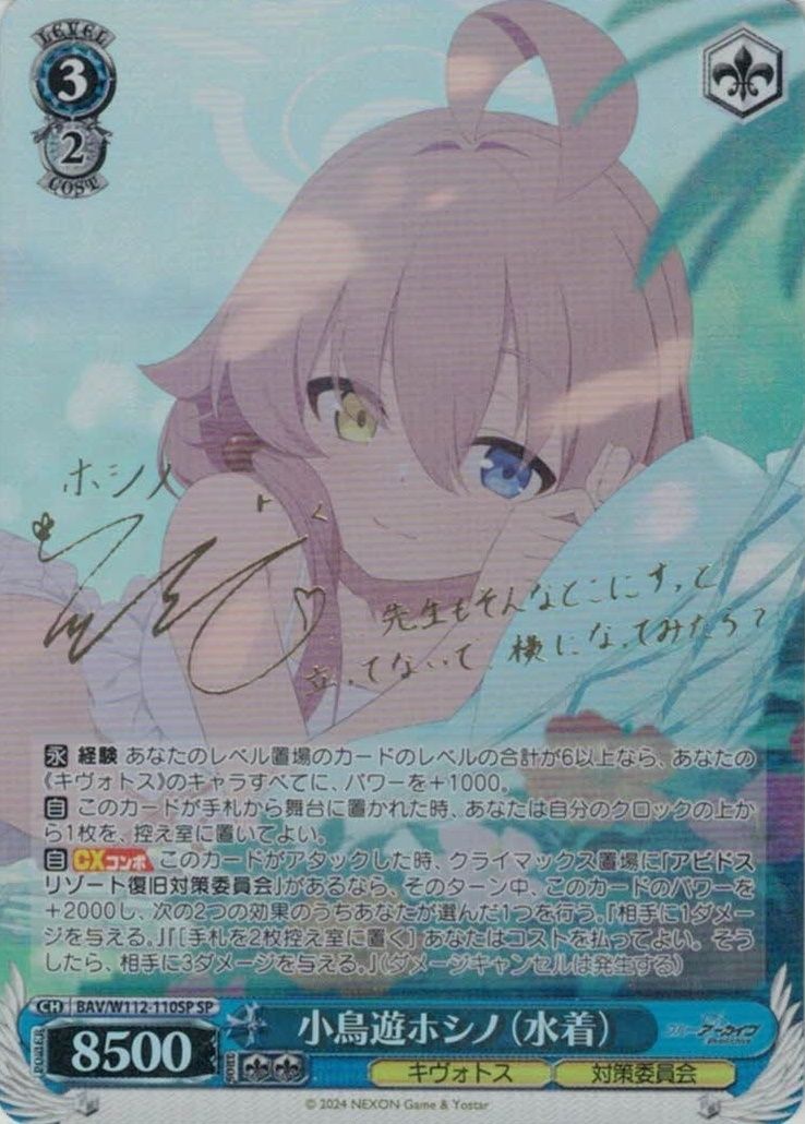 ヴァイスシュヴァルツ ブルーアーカイブ　小鳥遊ホシノ(水着) PSA10 2024 小鳥遊ホシノ(水着) PSA 10 箔押しサイン - カルドバ