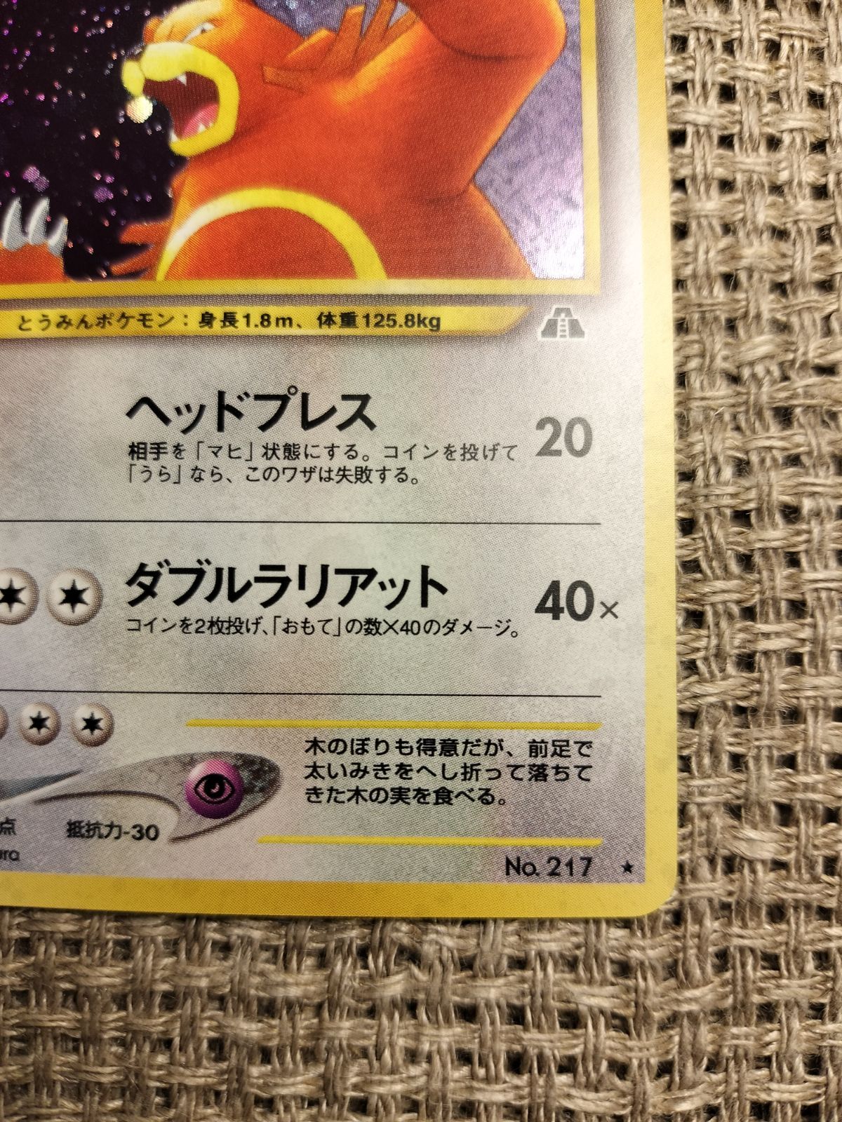 NO011_【極美品】リングマ_ポケモンカード_旧裏 - メルカリ