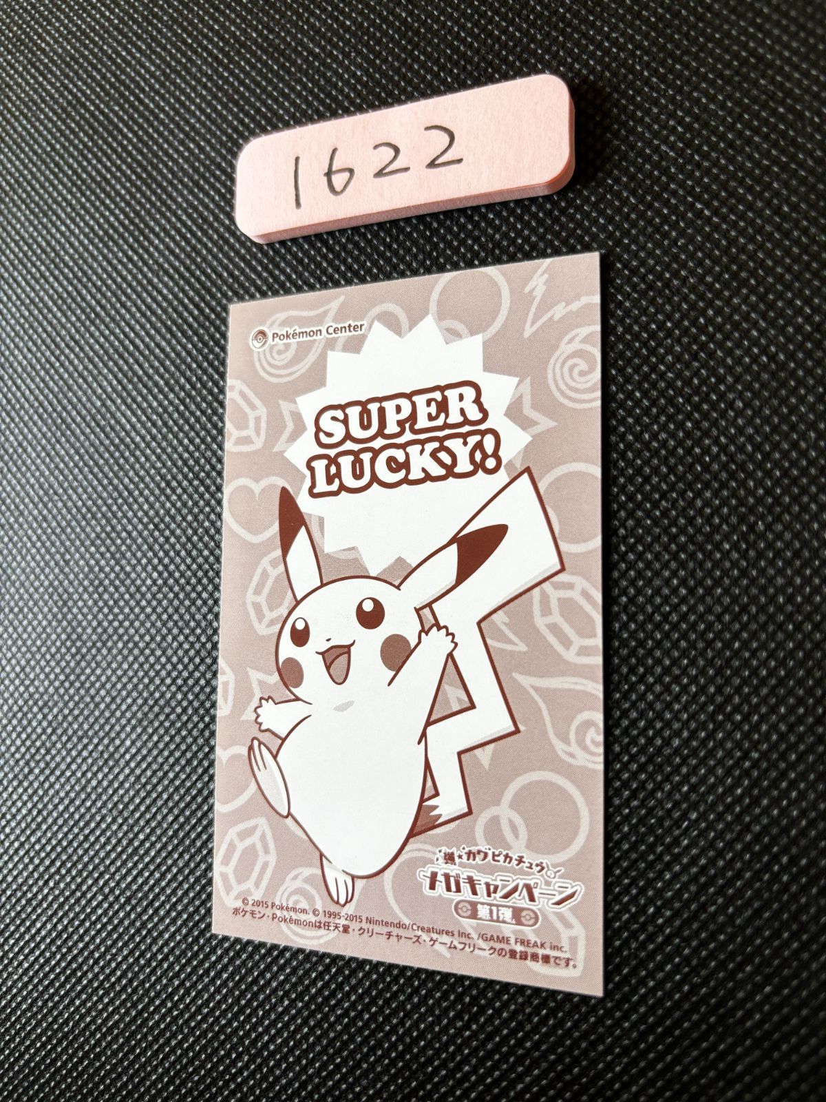 メガレックウザ 名刺カード プロモ 強カワピカチュウのメガ メガレックウザ 名刺カード プロモ 強カワピカチュウのメガ