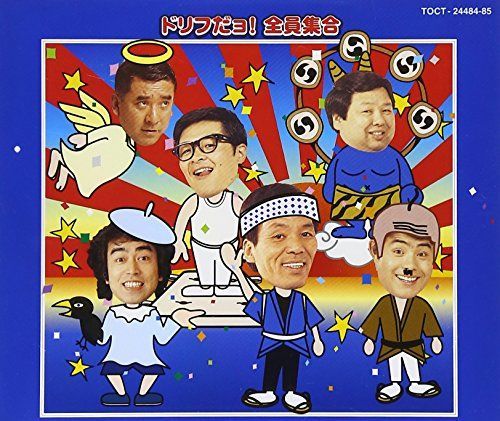 ドリフだョ!全員集合(青盤)