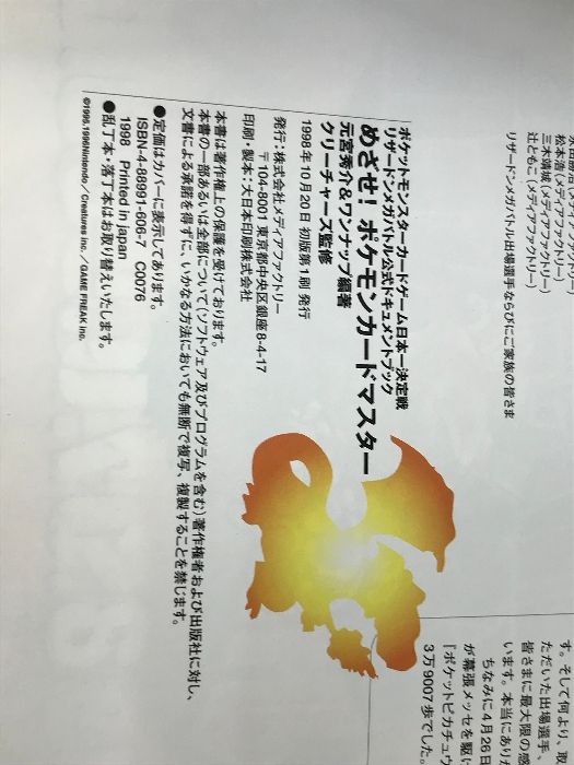 めざせ! ポケモンカードマスター リザードンメガバトル 公式ドキュメントブック XY メガバトルデッキ60「MリザードンEX」 | ポケモンカード