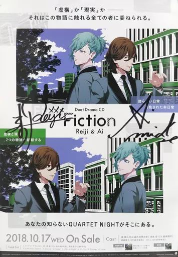 ポスター　B2直筆サイン入り告知ポスター ジャケットイラスト 「CD うたの☆プリンスさまっ♪ デュエットドラマCD『Fiction』寿嶺二＆美風藍」 アニメイト限定 デュエットドラマCD『Fiction』『Non-Fiction』発売記念 スペシャル抽選会 Fiction賞当選品 中古】ポスター B2直筆サイン入り告知ポスター ジャケット