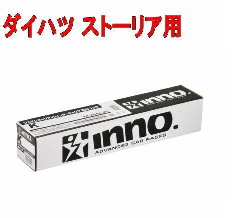 カーメイト INNO キャリア 取付フック ダイハツ ストーリア用【K239】