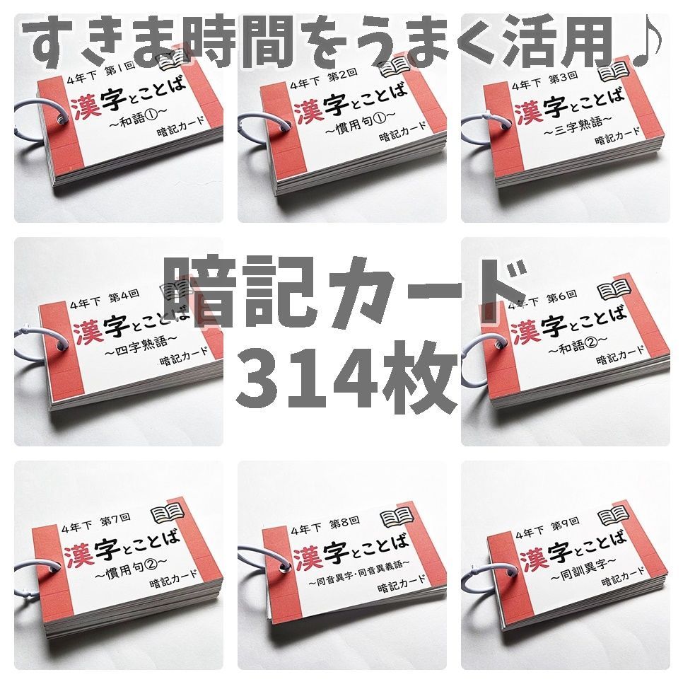 予習シリーズ4年下 漢字とことば 第1～9回 暗記カード 中学受験国語