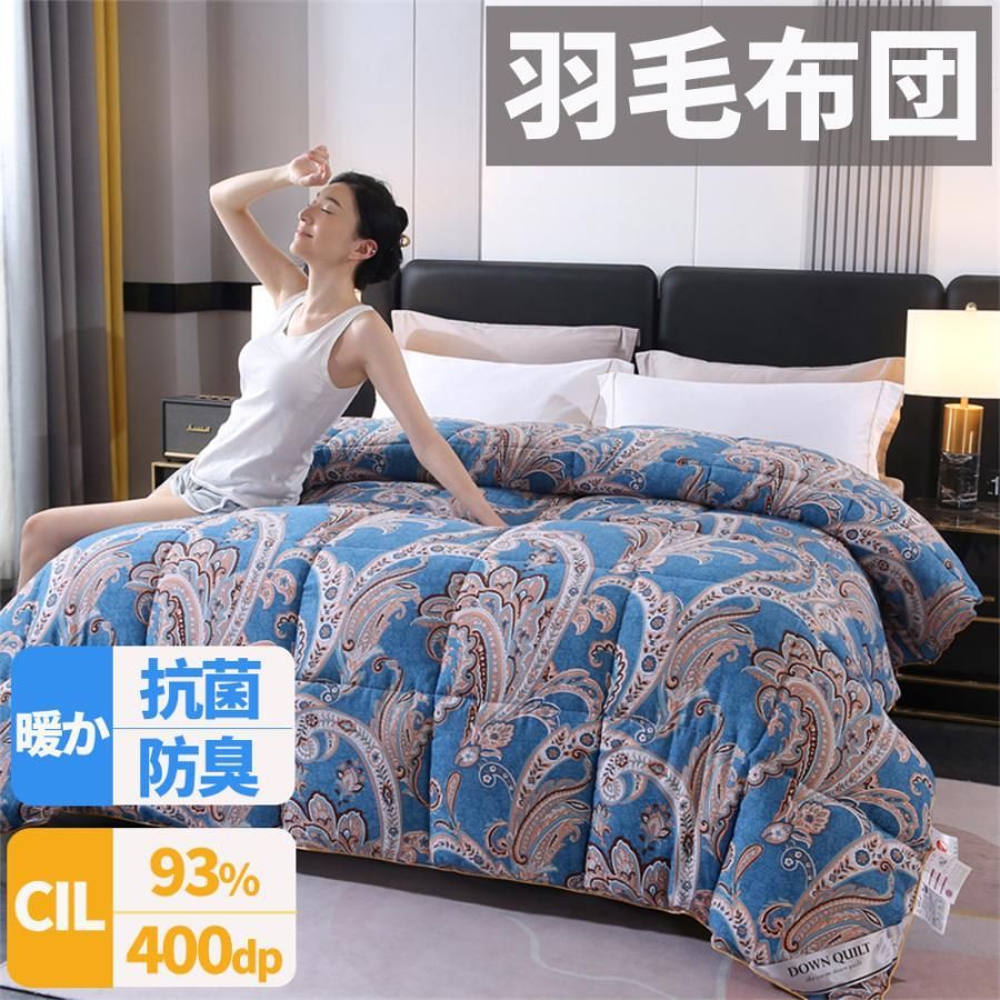 羽毛布団 シングル ロング 掛け布団 150*200cm冬用 羽毛ふとん 羽毛掛け布団 立体 綿生地 ダウン93% ホワイトダックダウン 暖かい布団 軽い 冬布団