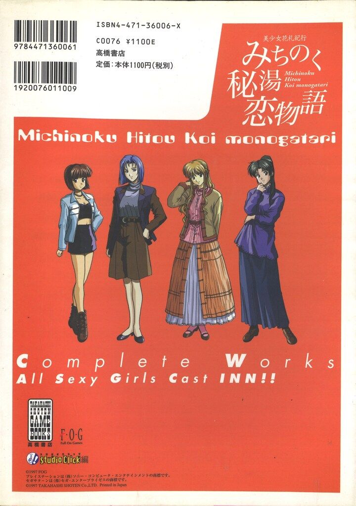 高橋書店 みちのく秘湯恋物語 オフィシャルコンプリートワークス 高橋書店 みちのく秘湯恋物語 オフィシャルコンプリートワークス 美