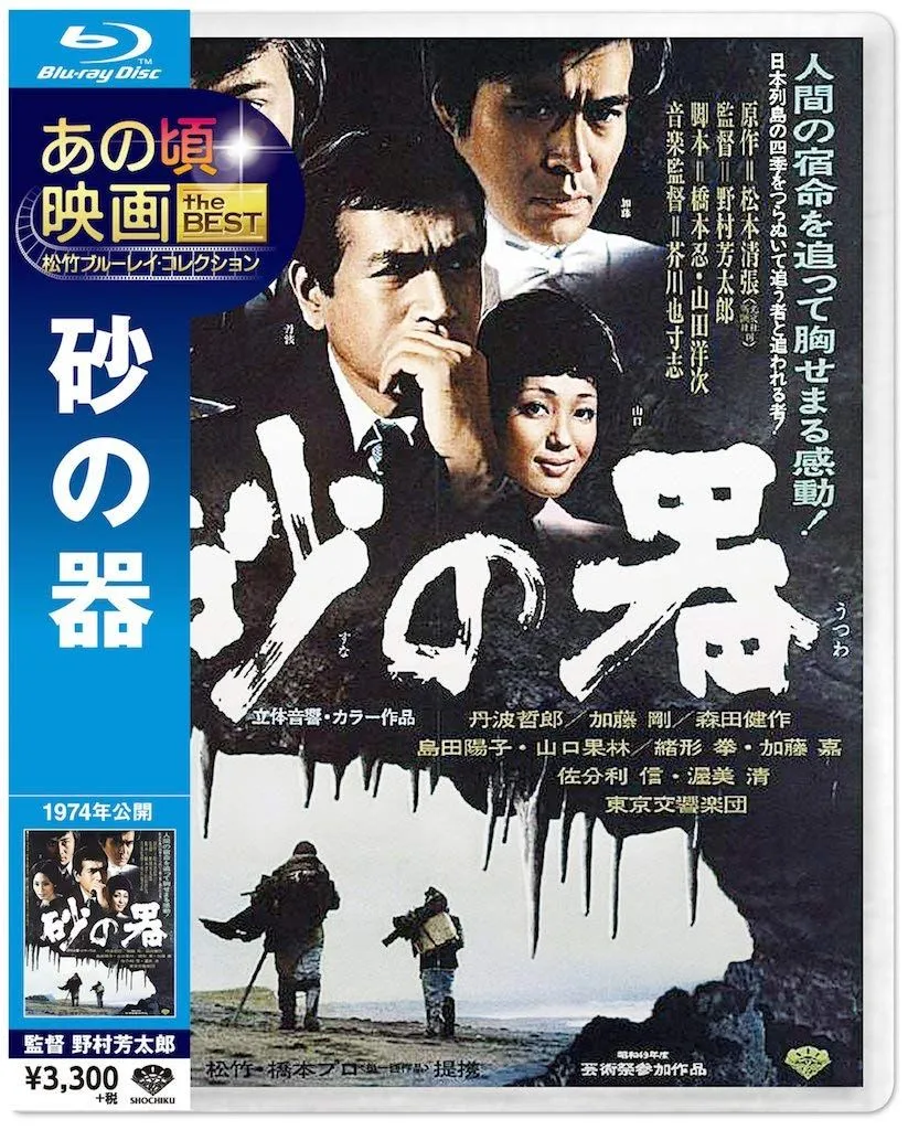 2026年最新】砂の器 blu-rayの人気アイテム - メルカリ