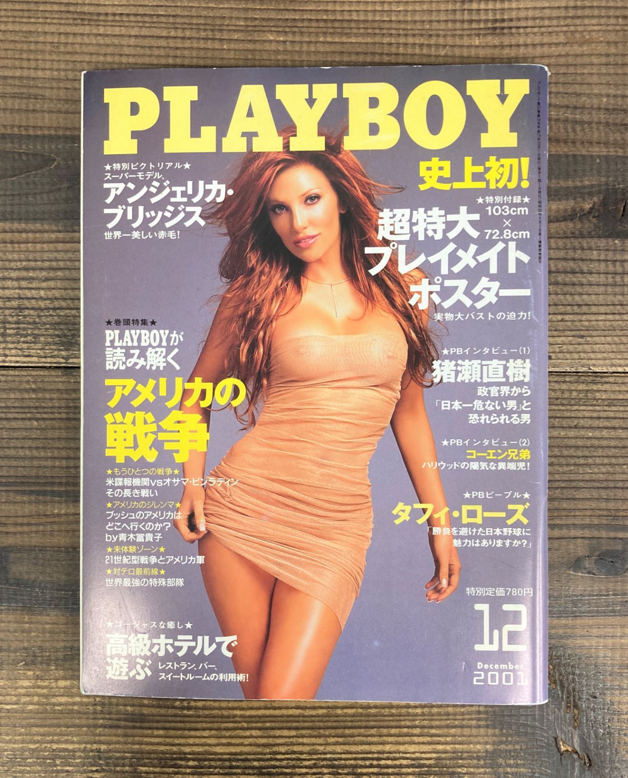 月刊PLAYBOY日本版No.322 2001年12月号【雑誌】プレイボーイ ※特別付録