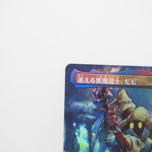 MTG 迷える黒魔道士、ビビ 迷える黒魔道士 Ornitier FF マジックザ