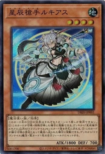 遊戯王 JUSH-EN001 星辰槍手ルキアス Dracotail Lukias (英語版 1st Edition スターライトレア) Justice Hunters 星辰槍手ルキアス 【スーパーレア】 DBJH-JP001 ジャスティス