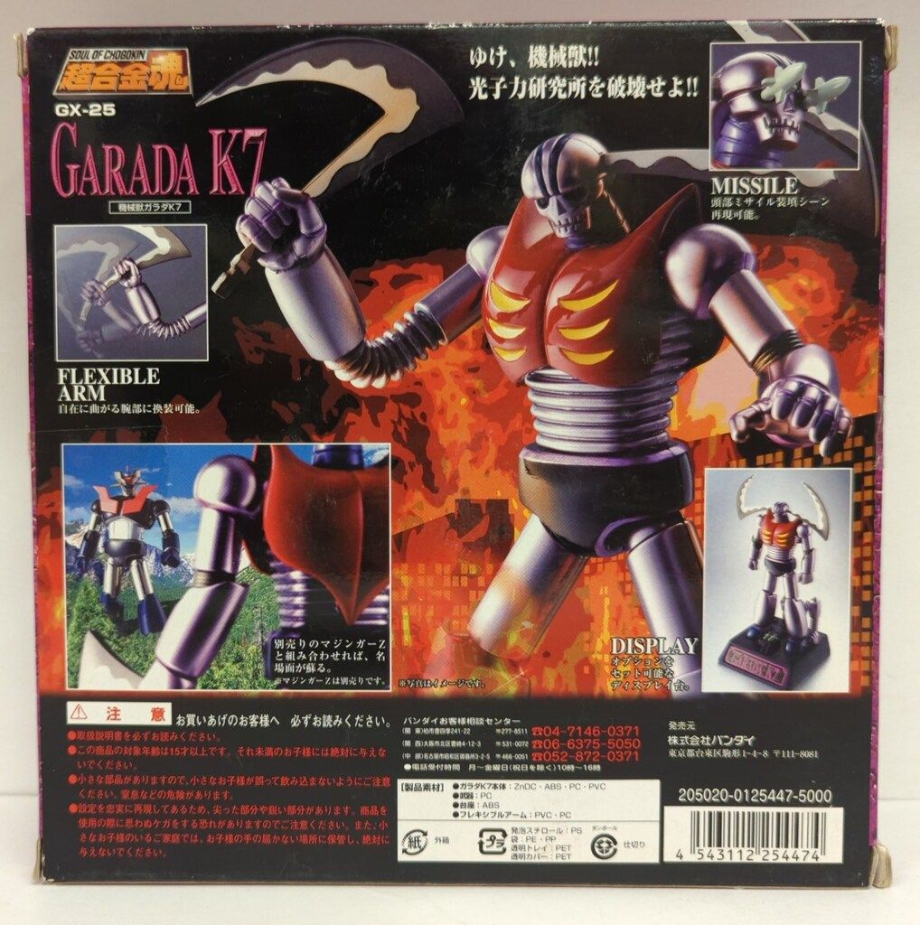 マジンガーZ 新品未開封 超合金魂 GX-25 機械獣ガラダK7 バンダイ Amazon.co.jp: TAMASHII NATIONS 超合金魂 GX-25 マジンガーZ