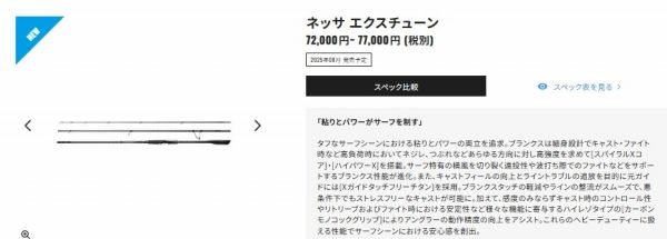  25 ネッサエクスチューン S 110 M MH その他ロッド 釣り竿 ロッド
