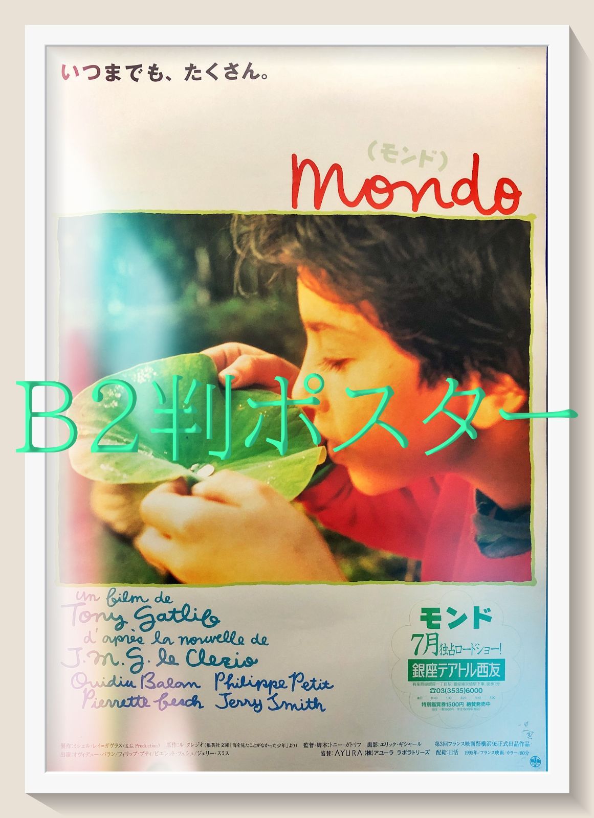 pq『モンド』映画オリジナルB2判ポスター pq07206 pq『天使を誘惑