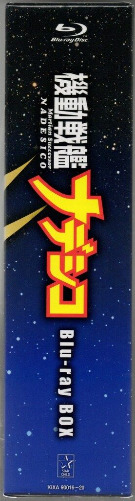 機動戦艦ナデシコ Blu-ray BOX 機動戦艦ナデシコ Blu-ray BOX 【期間限定版】 : 機動戦艦