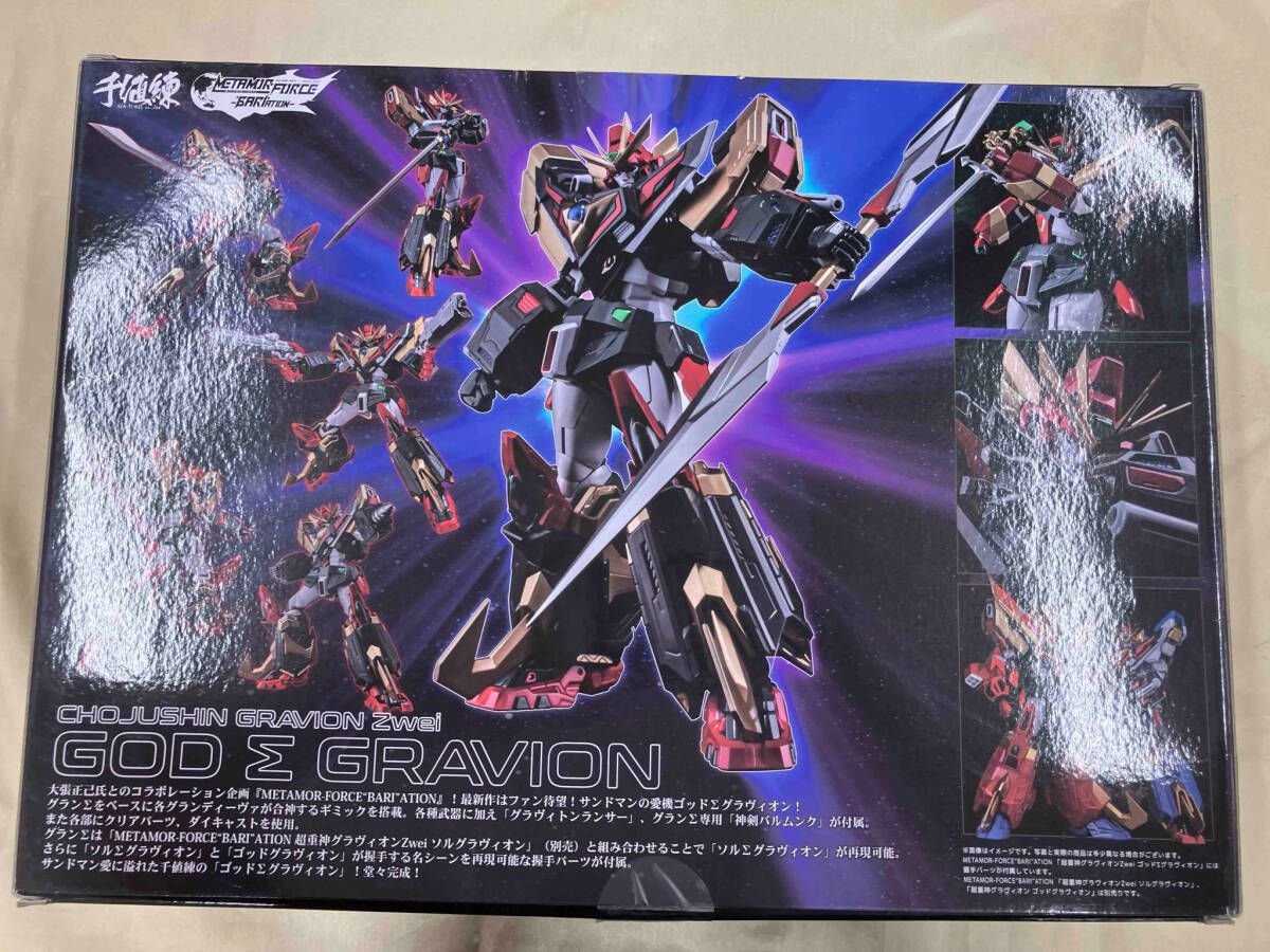 現状品 千値練 ゴッドΣグラヴィオン METAMOR-FORCE 'BARI'ATION 超重神グラヴィオンZwei