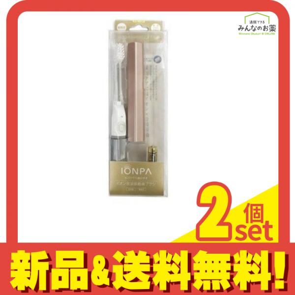 KISS YOU IONPA(キスユーイオンパ) 音波振動歯ブラシ 1本 (シャンパンゴールド) 2個セット まとめ売り