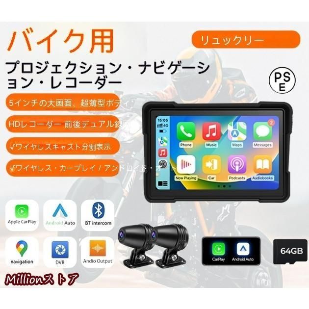 バイク用ナビ 5インチドライブレコーダー CarPlay-Androi Auto 前後カメラ バイク用ドラレコ 防水 ディスプレイオーディオ ワイヤレス カー