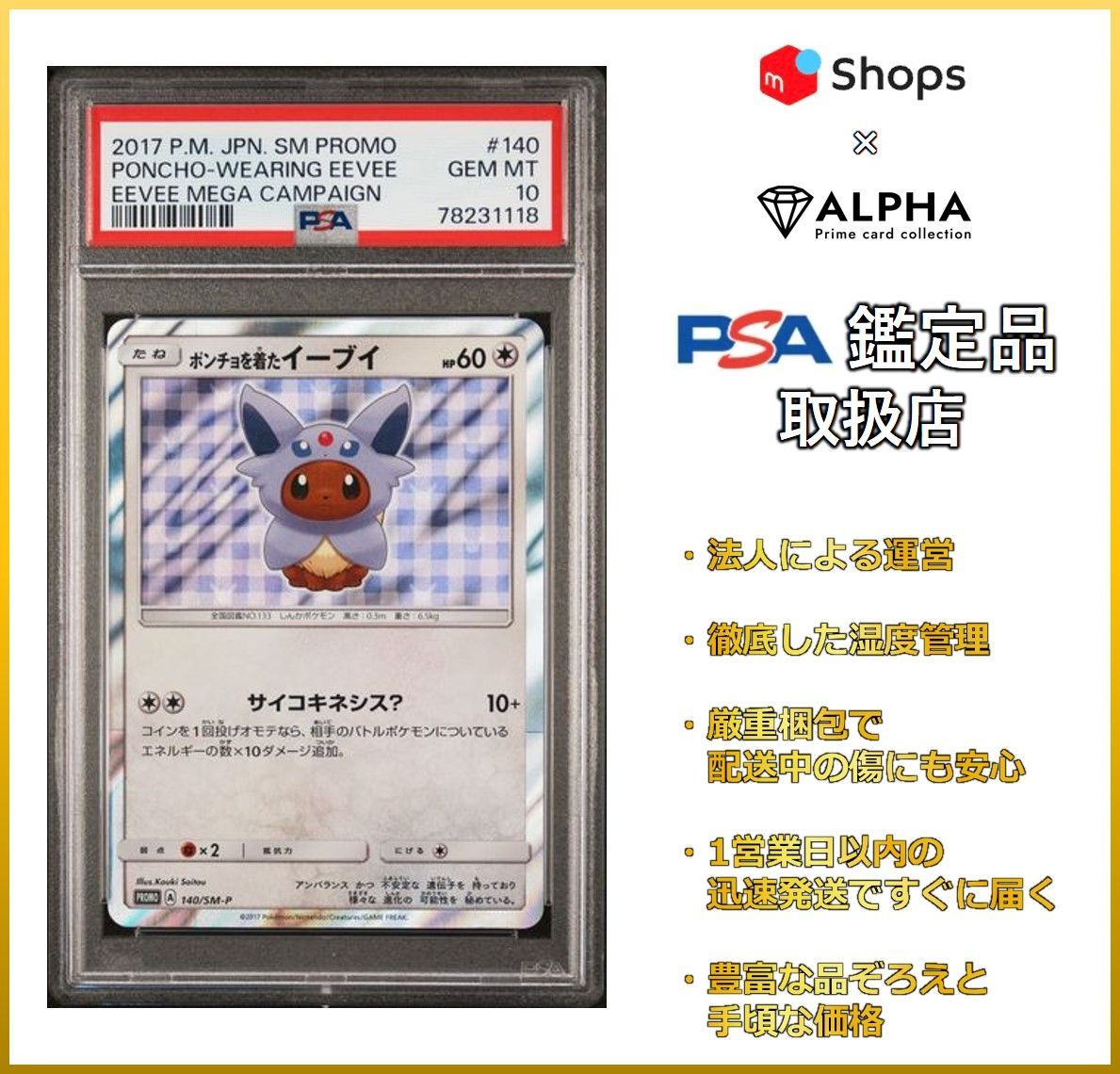 PSA10】 ポンチョを着たイーブイ （エーフィ） PROMO 最高評価 140 