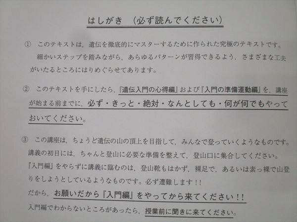 駿台 生物 遺伝特講 テキスト 2023 夏期 大森徹 008s0C - メルカリ