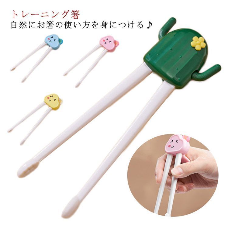 子ども用 箸トレーニング 捜し