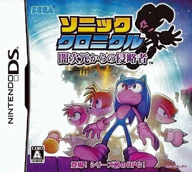 ニンテンドーDSソフト ソニッククロニクル 闇次元からの侵略者