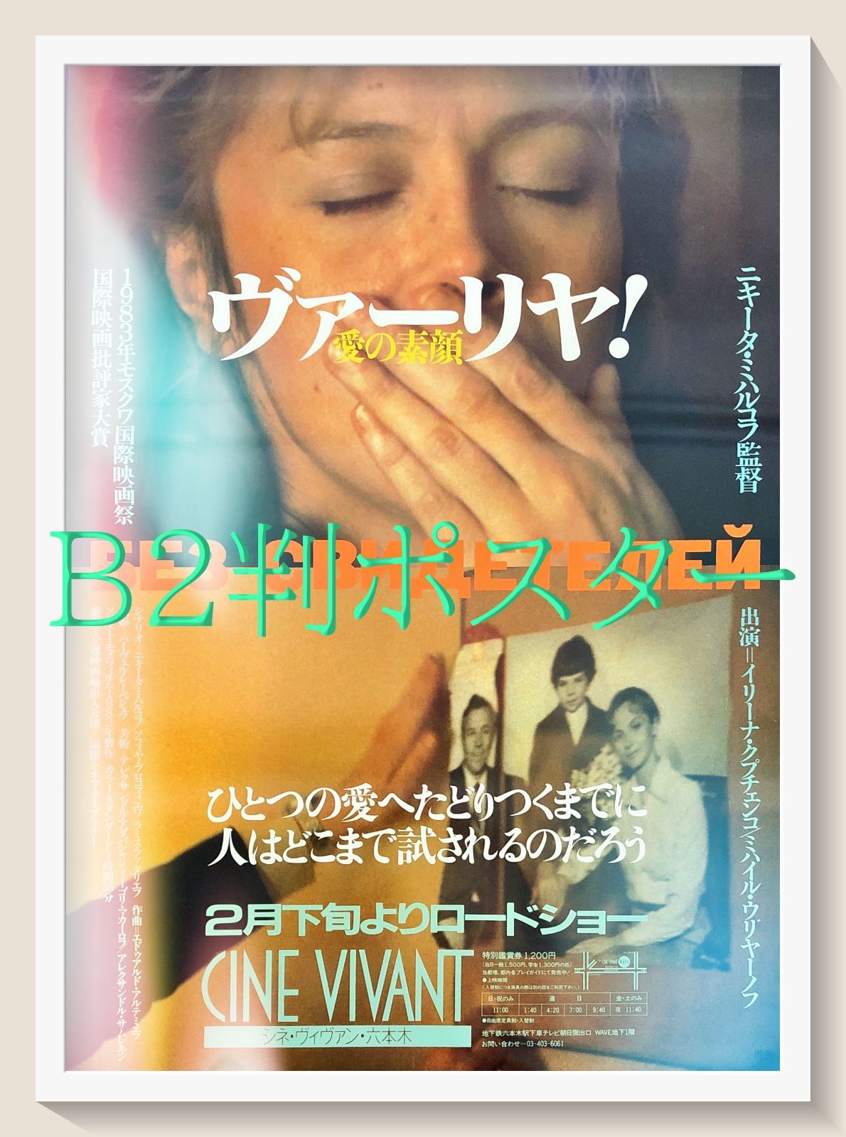 04336『姿三四郎』B2判映画ポスター非売品劇場公開時オリジナル物