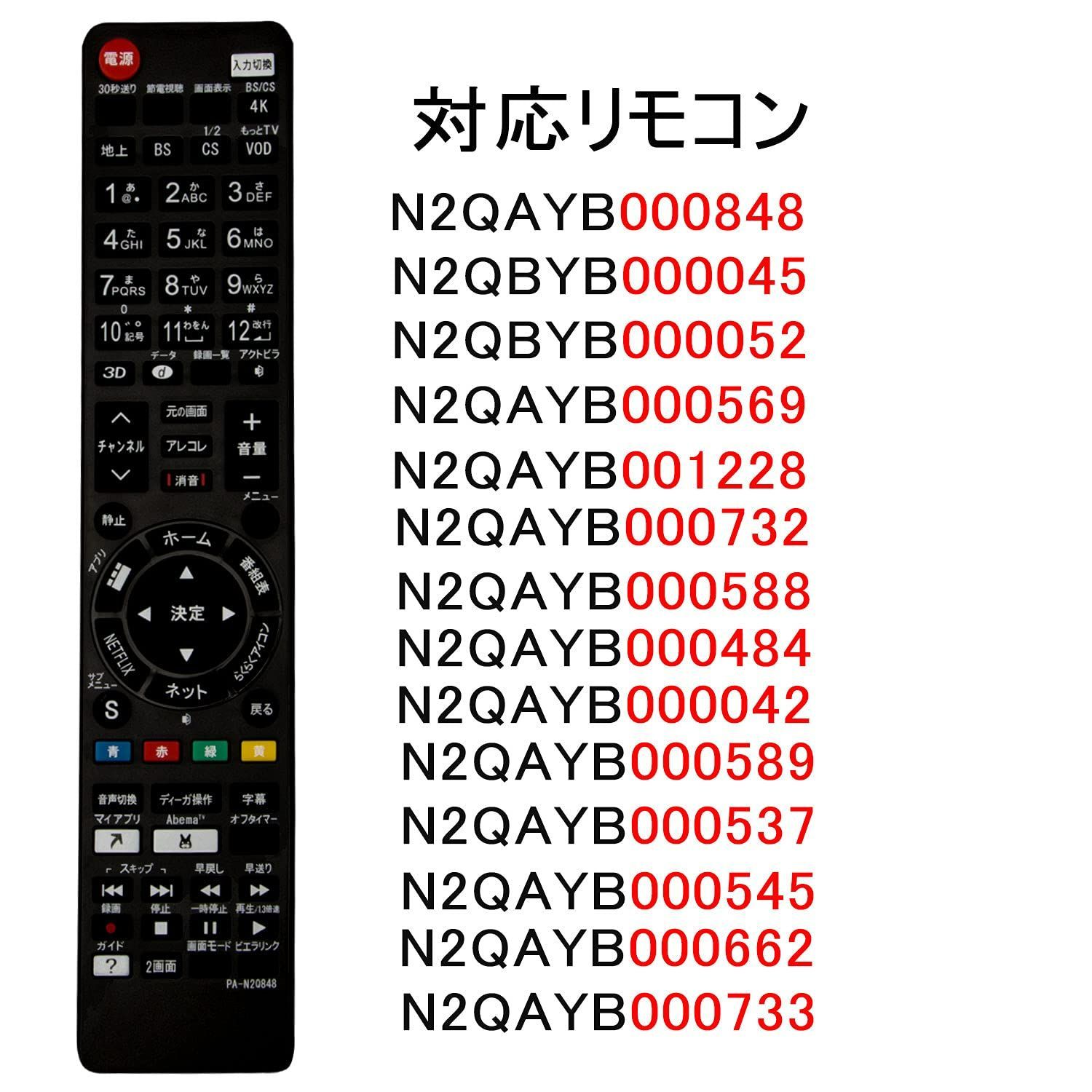 PerFascin 代用リモコン replace for パナソニック Panasonic ビエラ VIERAテレビ リモコン 深い ビエラ  N2QAYB000848 N2QBYB000045 N2QAYB000569 N2QAYB001228 N2QAYB000732  N2QAYB000588 N2QAYB000847 N2QAYB001016 N2QAYB000484 N2QBYB000042 N2