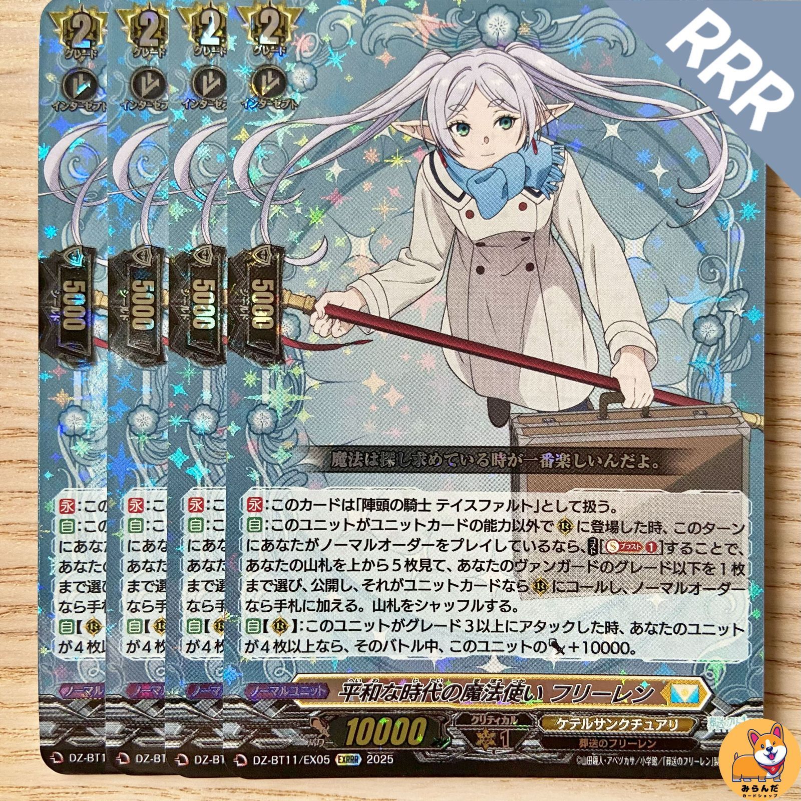 平和な時代の魔法使い フリーレン 4枚セット 葬送のフリーレン