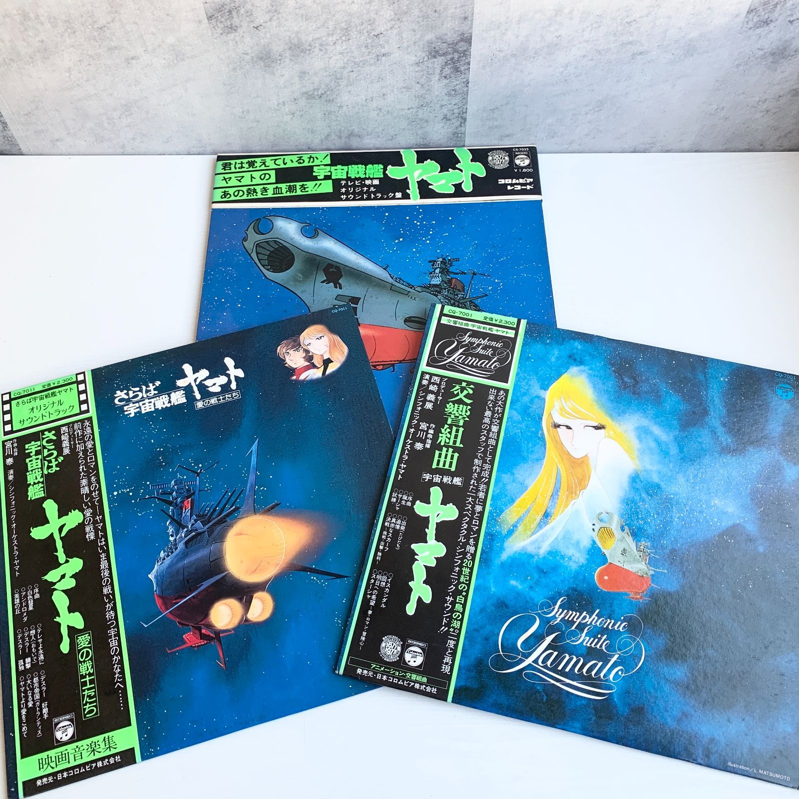 宇宙戦艦ヤマト LPレコード サウンドトラック 交響組曲 まとめ