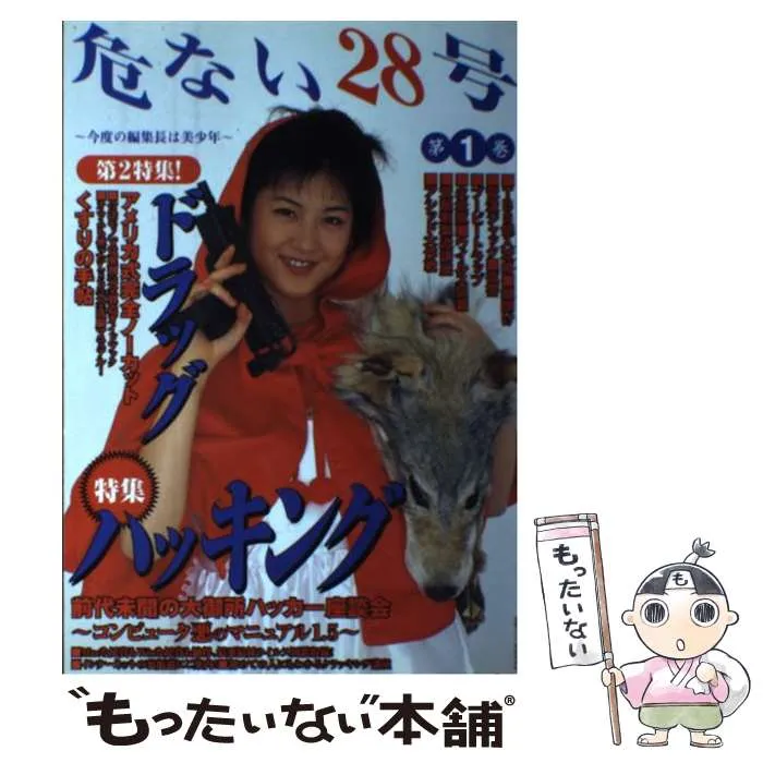 危ない28号 第3巻 危ない28号 (第3巻) |本 | 通販 | Amazon