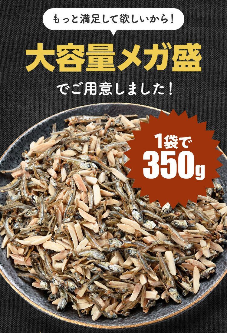 こざかなッツ「かるりの」350g 送料無料 ※2種類から選べます⇒【A】定番のプレーン【B】無添加（味付なし） アーモンドフィッシュ アーモンド小魚　おやつ　カルシウム　祖の食庵　甲羅組-4