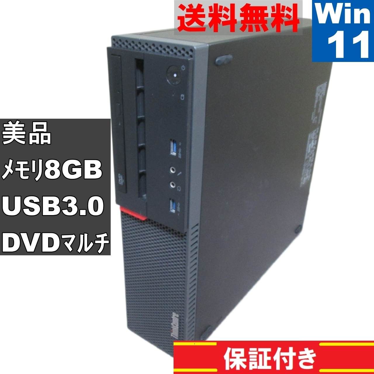 ＜美品＞ Lenovo ThinkCentre M700【Core i3 6100】　【Windows11 Pro】MS 365 Office Web／スリム型／USB3.0／長期保証 [91561]