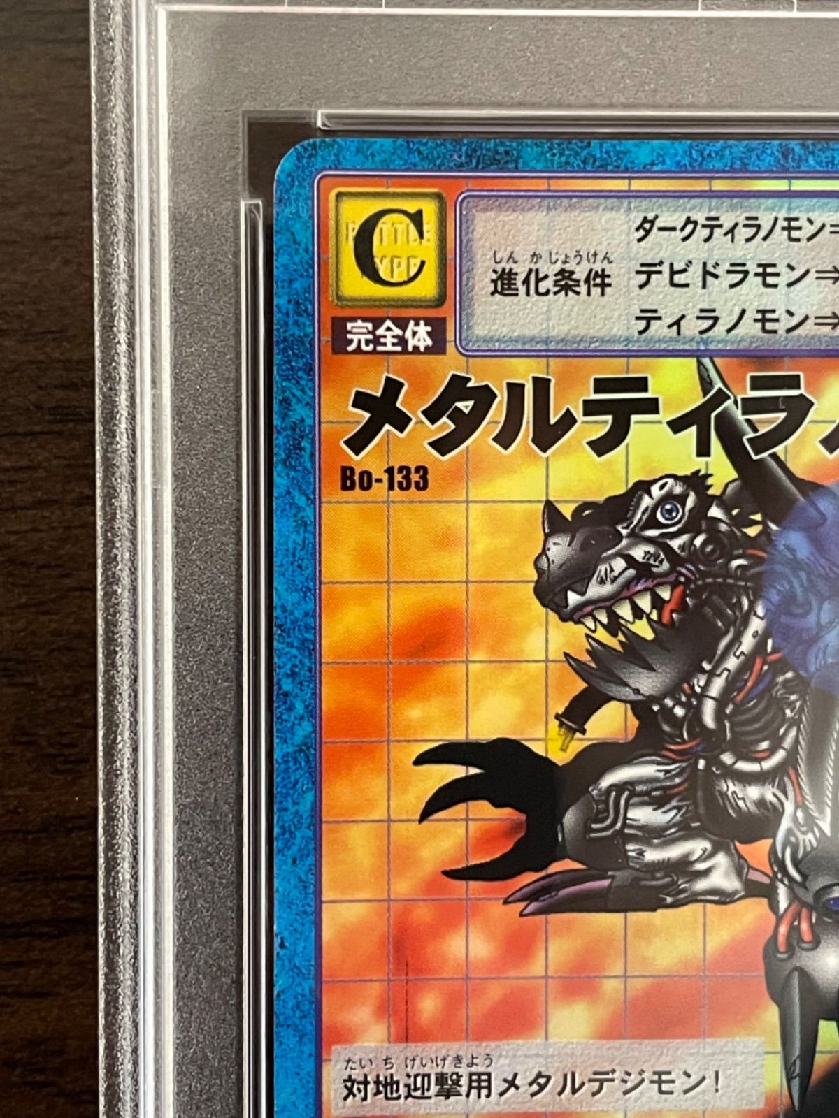 PSA9】Bo-133 メタルティラノモン（旧デジモンカード） - メルカリ