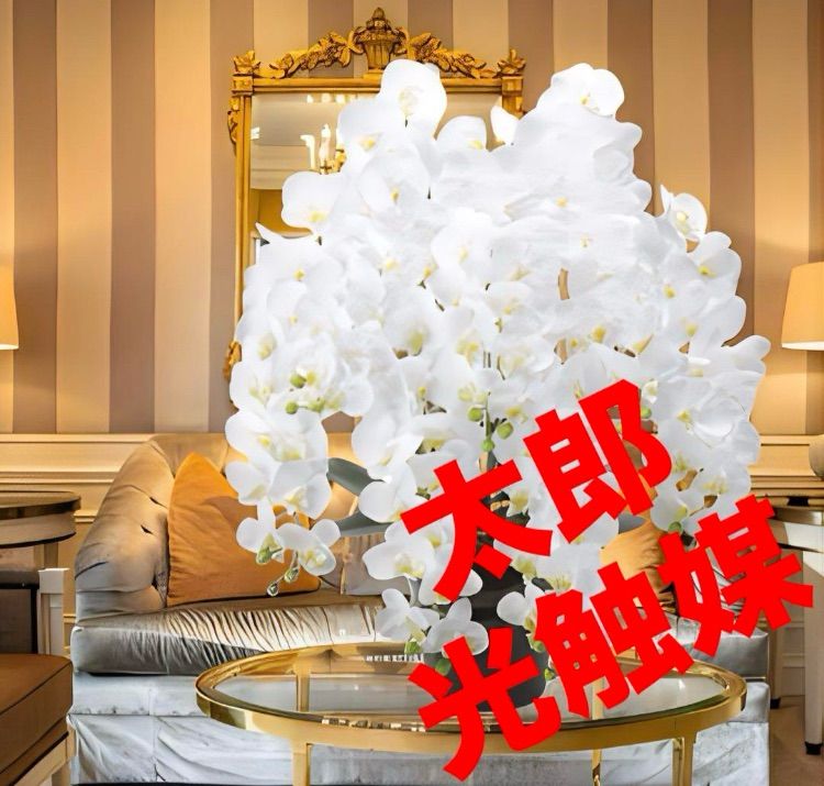光触媒 人工観葉植物 フェイクグリーン フレッシュロング胡蝶蘭7本立w