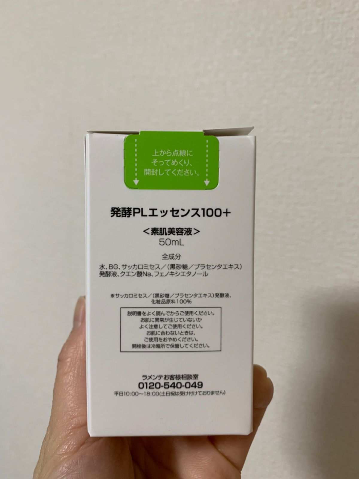 【新品】ラメンテ　 発酵ＰＬエッセンス100＋50ml  セット売り